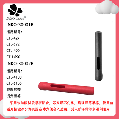 数位板wacom手写紧握笔套数位板