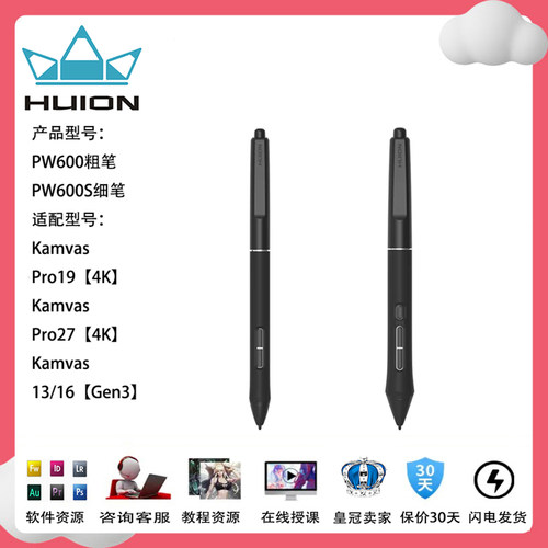 绘王Kamvas Pro19/  Pro 27（4K）数字硬笔 PW600 /PW600S 数位笔
