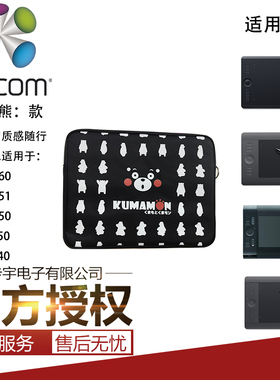 Wacom影拓5代手写板PTH451 PTK450 PTH660原装防护包熊本熊保护包