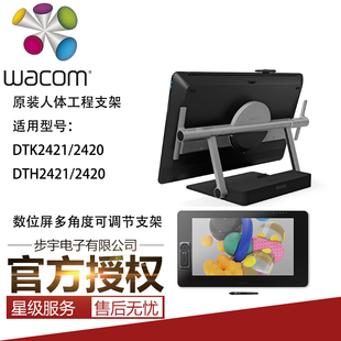 271数位屏DTK2421专用人体工程原装 和冠Wacom新帝DTH 支架32 27寸