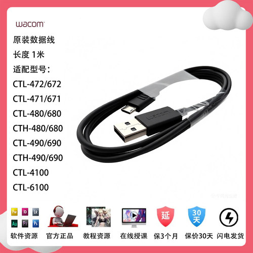 WACOM手写板原装USB数据线