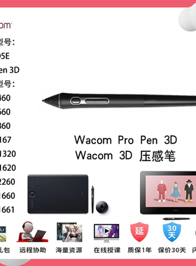 Wacom影拓数位板PTH660 DTK-1661标准笔3D数控手写笔多维创作绘图