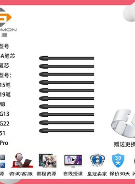 高漫M7数位板M8手绘板PW515笔G12数位屏G13手绘屏PW517压感笔笔芯