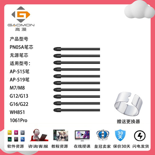 高漫数位板写字板笔芯原装