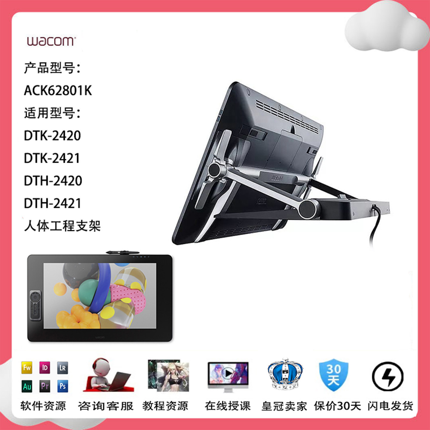 和冠Wacom新帝DTH-271数位屏DTK2421专用人体工程227原装支架27寸