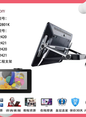 和冠Wacom新帝DTH-271数位屏DTK2421专用人体工程227原装支架27寸