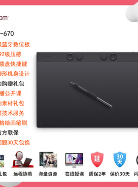 Wacom影拓Pro数位板PTH660K0电脑蓝牙无线ps手绘手写画图板PTK670