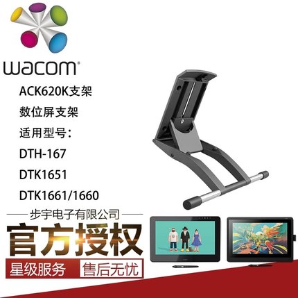 WACOM数位屏DTK1661 DTH167支架新帝pro16寸手绘屏通用支架可调节