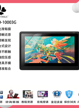 Wacom新帝数位屏DTK1661 DTH-167 1620 DTC133手绘屏高清防护贴膜