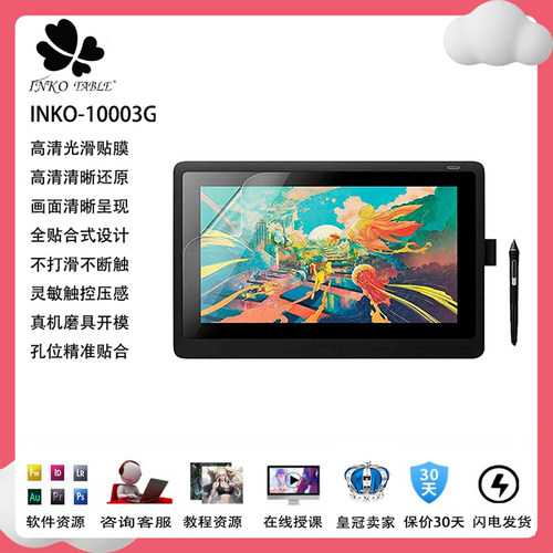 wacom新帝高清防护贴膜数位屏