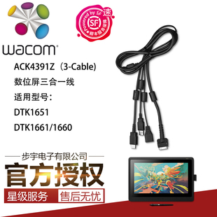 和冠Wacom新帝16HD液晶数位屏DTK1661原装 X型线 3合1数据线DTC133