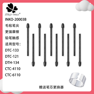 DTH134 133 INKO毛毡笔尖适用Wacom型号CTC4110 6110手写板DTC121