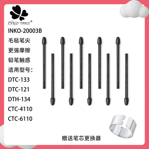 铅笔手感毛毡笔芯INKOTABLE