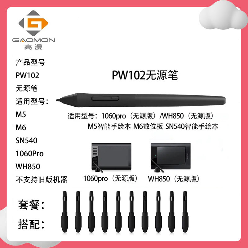 高漫手写1060PRO/WH850/M5/6/7/8压感笔电脑数位绘画板原装无源笔
