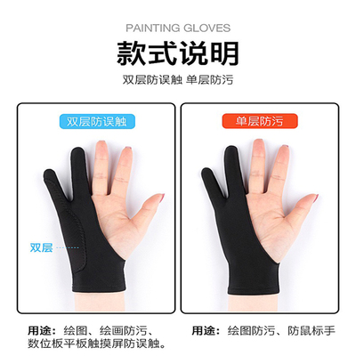 数位板二指防污写字手套数位板