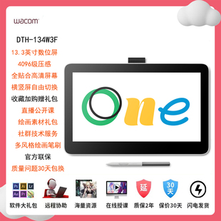 和冠Wacom One DTH134数位屏手绘屏高清简易多彩新品触控全贴合屏