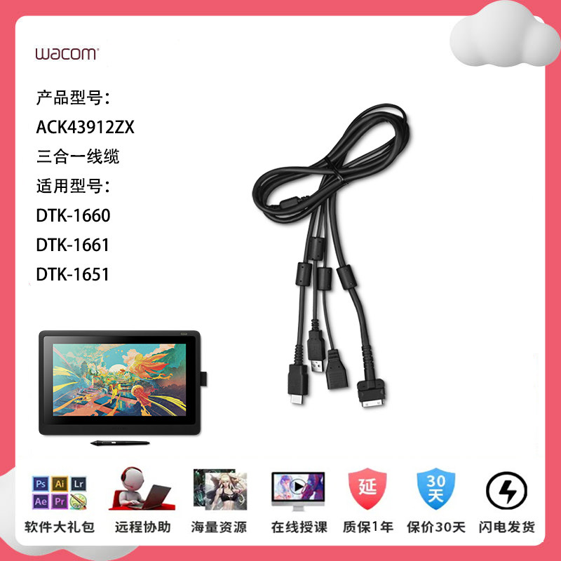 和冠Wacom新帝16HD液晶数位屏DTK1661原装3合1数据线DTC133 X型线
