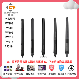 G16手绘屏原装 G13 无源压感笔杆 8数位屏G12 高漫1060Pro手写板M7