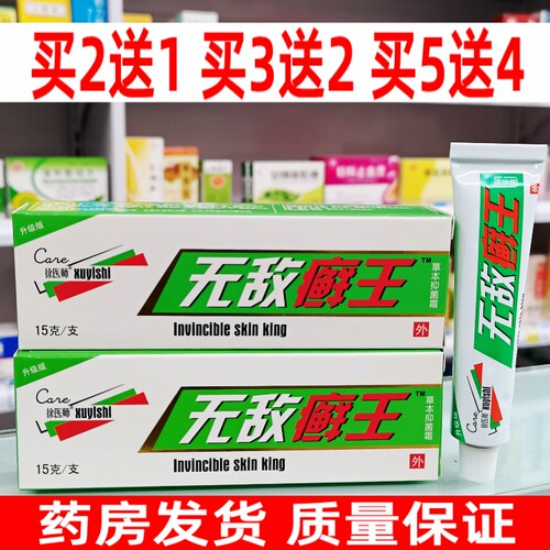 徐医师无敌藓王草本抑菌霜止痒藓