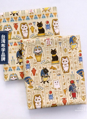 45|闹闹家台湾布学全棉牛津纺手工diy布料小品集 埃及猫咪