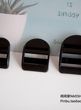 闹闹家手工diy塑料箱包扣具四档梯形扣背包扣黑色20/25/32mm2个装