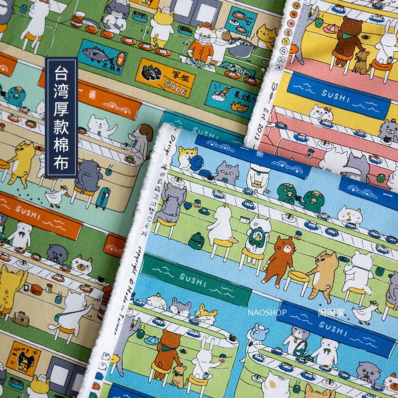 半码价|闹闹家台湾棉布加厚手工diy包包家居布料优布猫社回转寿司