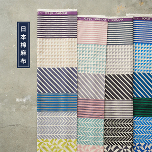 半码价|闹闹家日本KOKKA面料古家悦子名师棉麻手工diy布料几何拼