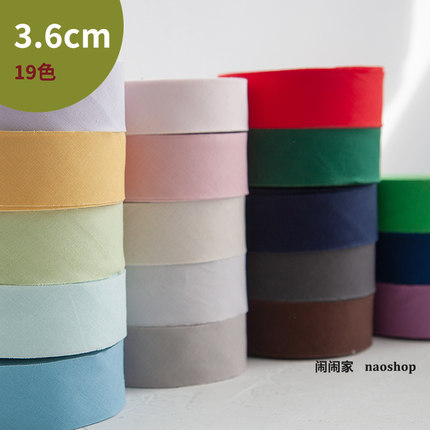 3.6cm|闹闹家A类全棉布手工diy包边条滚边服装包包手工辅料5米装