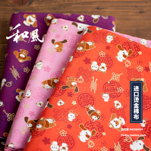 半米|闹闹家进口棉布服装手工diy布料面料春节日喜庆狗年吉祥