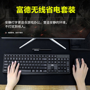 富德EK785无线键盘鼠标套装办公商务游戏笔记本台式电脑省电包邮