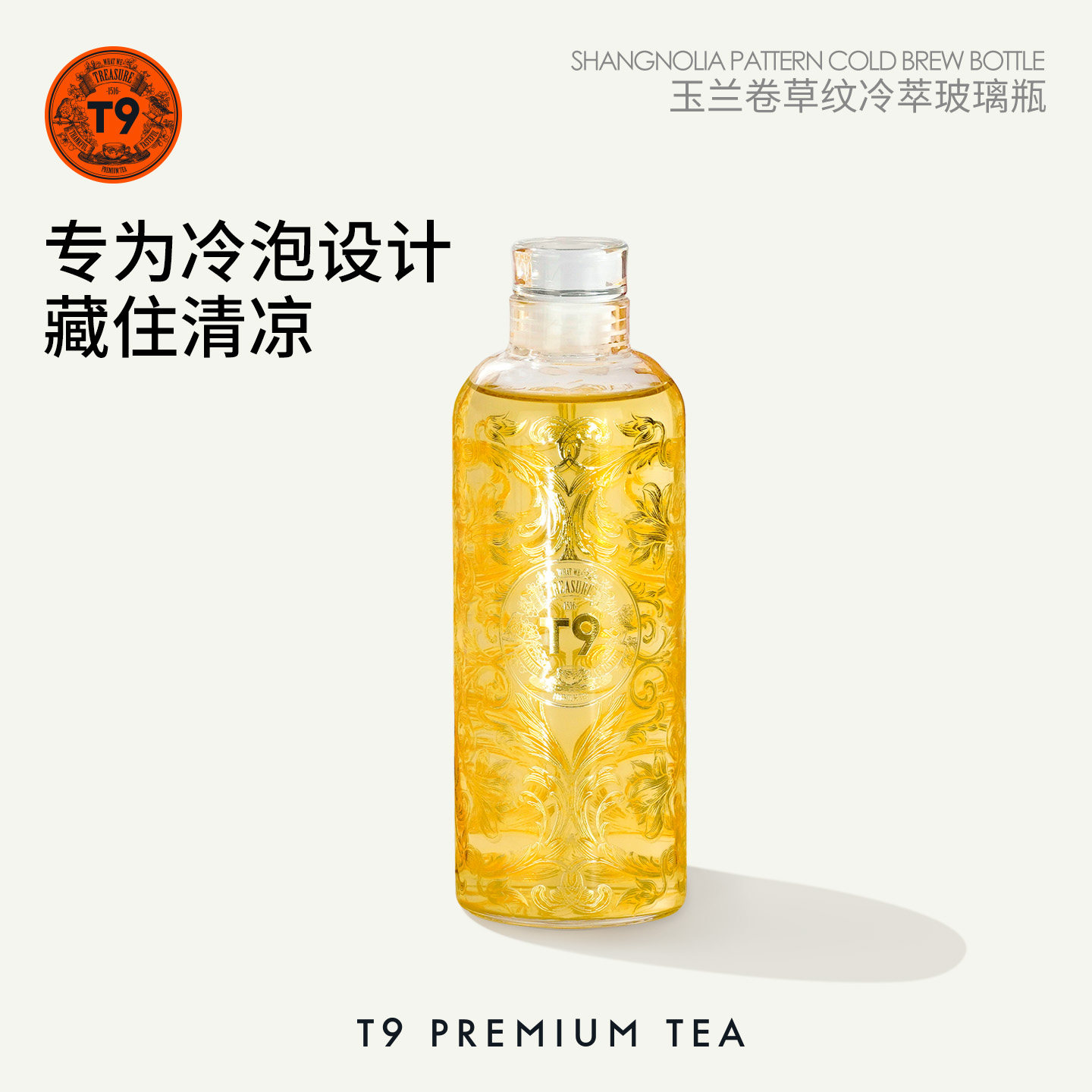 T9玉兰卷草纹冷萃玻璃瓶冷泡茶杯高硼硅玻璃便携式冷泡瓶500ml