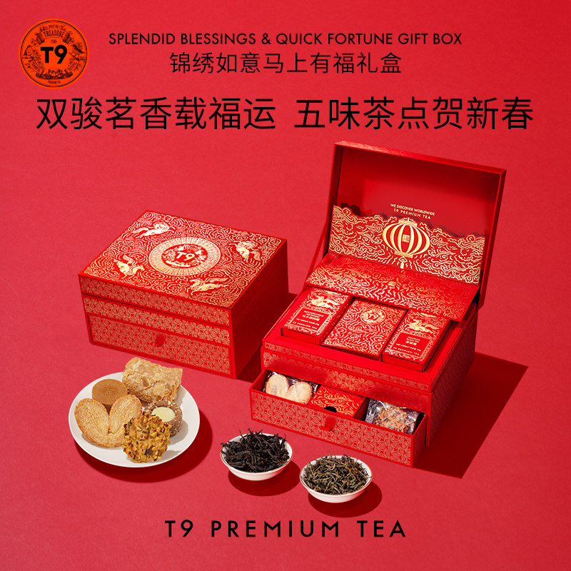 T9锦绣如意马上有福礼盒马头岩肉桂金骏眉糕点414g/盒新年礼物,茶,肉桂茶,淘宝优惠券,粉丝福利购,淘宝优惠卷