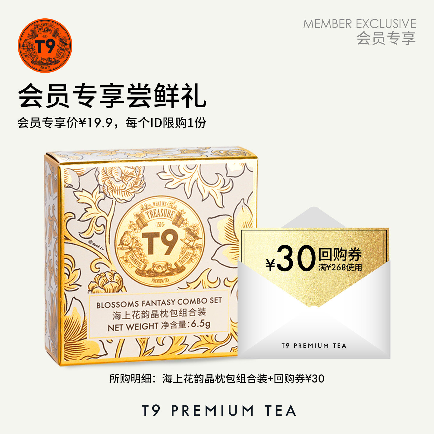 T9海上花韵茉莉银针玉兰甘露栀子仙露晶枕包组合装3包装袋泡茶