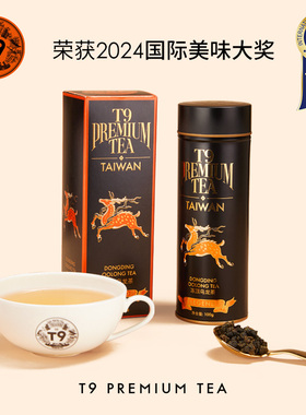 T9大传奇台湾冻顶乌龙茶送礼热泡茶伴手礼浓香型茶叶礼盒100g罐装
