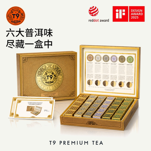 T9天玺秘境龙珠礼盒冰岛班章帕沙六种普洱茶马头岩肉桂茶礼盒