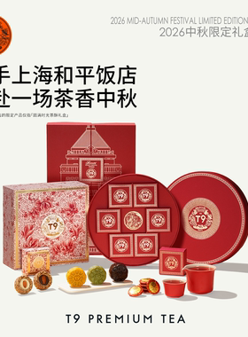 T9中圆满时光茶酥礼盒茗茶礼物玉兰甘露白茶红茶礼盒