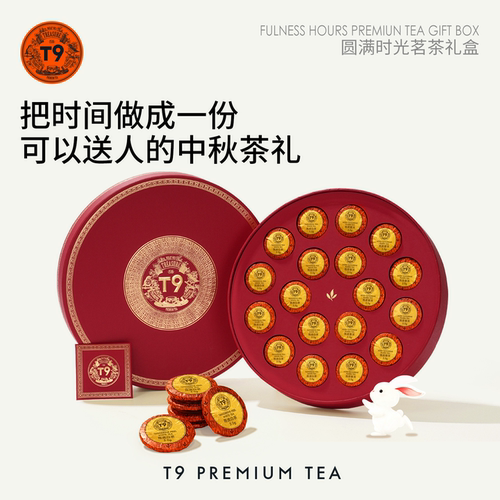 T9圆满时光茗茶礼盒新会陈皮白茶普洱90g中秋节礼品商务送礼