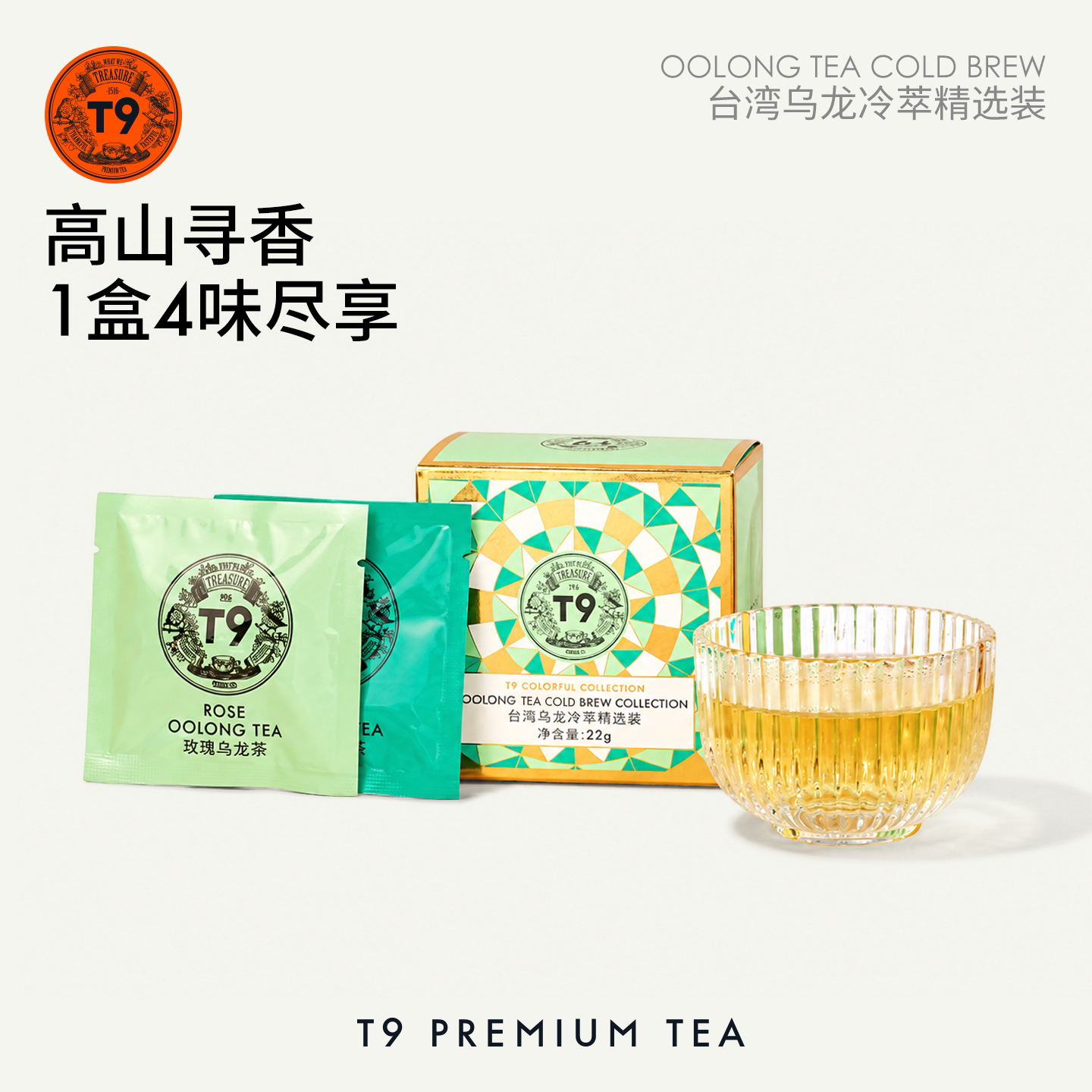 t9台湾乌龙茶精选冷萃桂花玫瑰图片