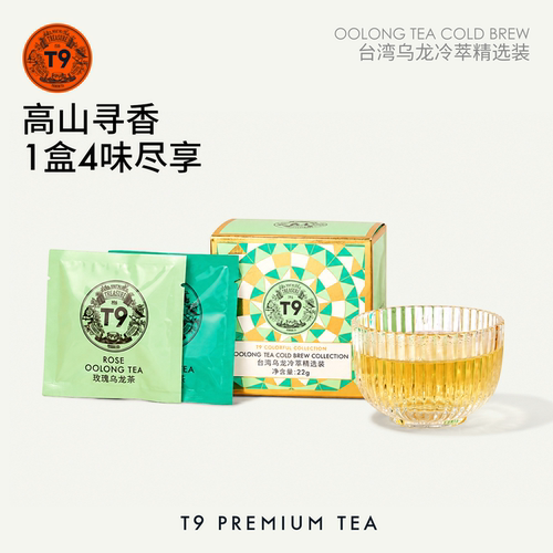 t9台湾乌龙茶精选冷萃桂花玫瑰