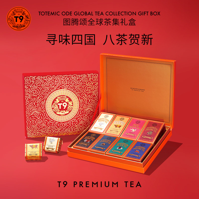 T9图腾颂全球茶集礼盒大吉岭红茶乌龙尼泊尔金茶叶商务新年礼物,茶,大红袍,淘宝优惠券,粉丝福利购,淘宝优惠卷