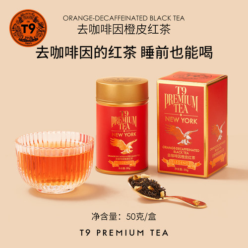 t9传奇咖啡因橙皮红茶罐装礼盒