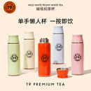T9磁吸焖茶杯茶具焖泡杯白茶普洱茶保温杯子珊瑚橙海贝白泡茶杯