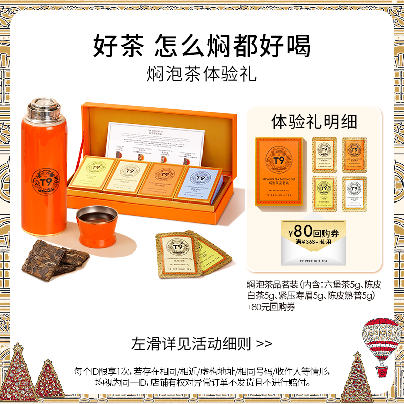 【焖泡茶体验礼】T9焖泡茶品茗装六堡寿眉陈皮熟普白茶21g
