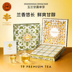 T9玉兰甘露单芽绿茶礼盒兰香鲜爽白玉兰礼物特级茉莉花茶叶48g装