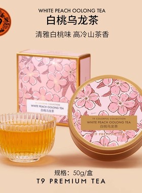 T9大金罐白桃乌龙茶叶生日礼物花果茶水果茶花茶热泡调味茶50g装