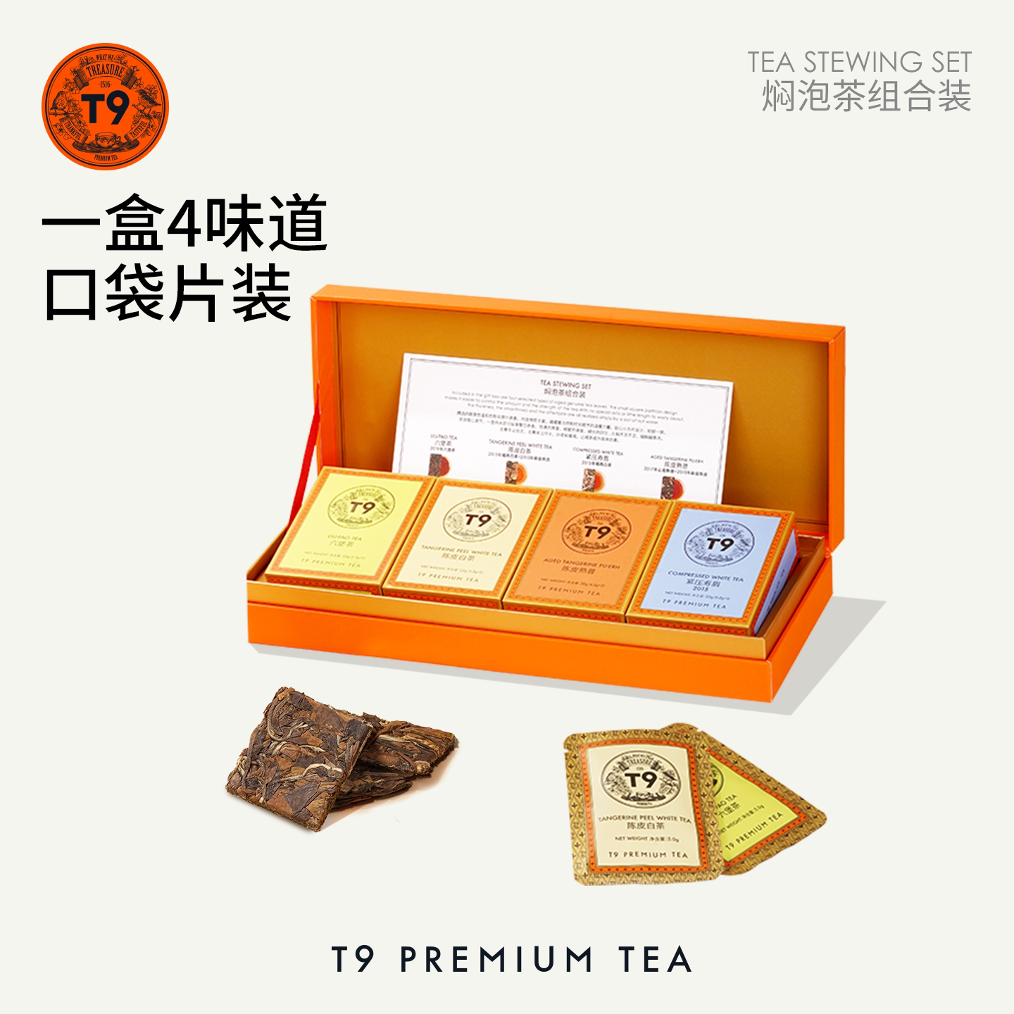 T9焖泡茶组合装紧压小方片六堡茶白茶寿眉熟普礼盒送礼105g/盒