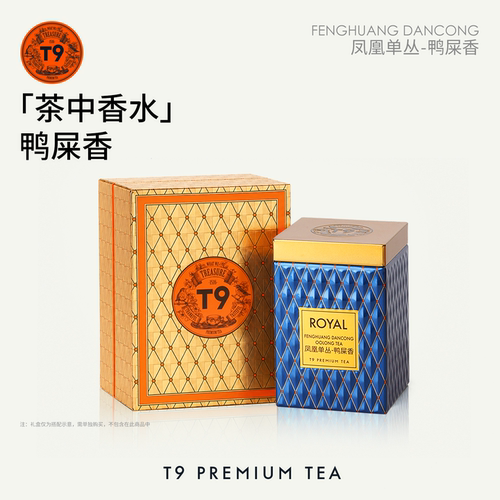 【顺丰】T9庄园茶系列凤凰单丛鸭屎香乌龙茶叶礼盒75g装