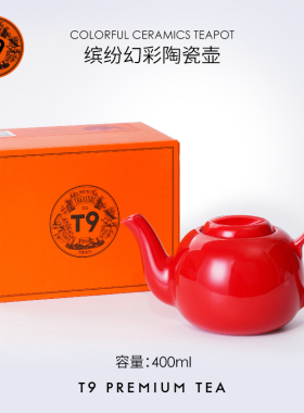 T9缤纷幻彩陶瓷壶泡茶壶下午茶陶瓷耐高温缤纷多色送人自用400ml