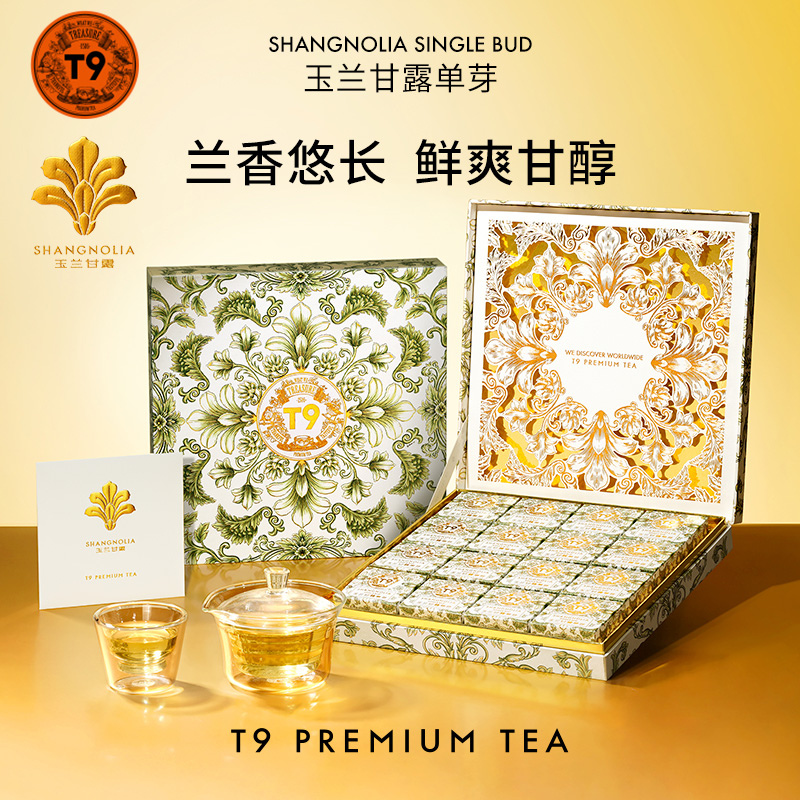 T9玉兰甘露单芽绿茶礼盒兰香鲜爽白玉兰礼物头春特级花茶叶48g装