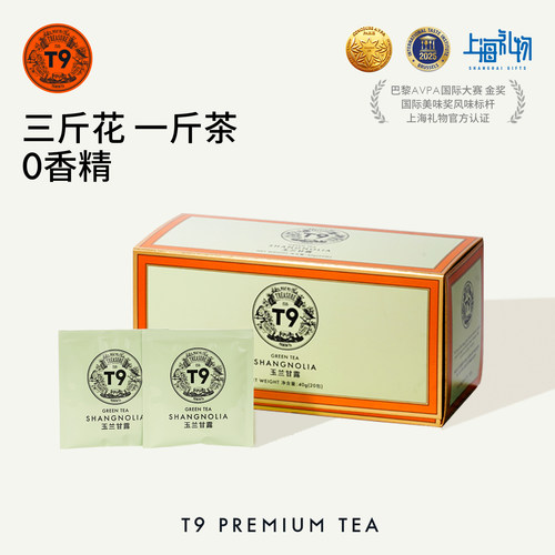 T9春茶玉兰甘露茉莉栀子20包装兰香绿茶袋泡茶包花草茶40g礼物